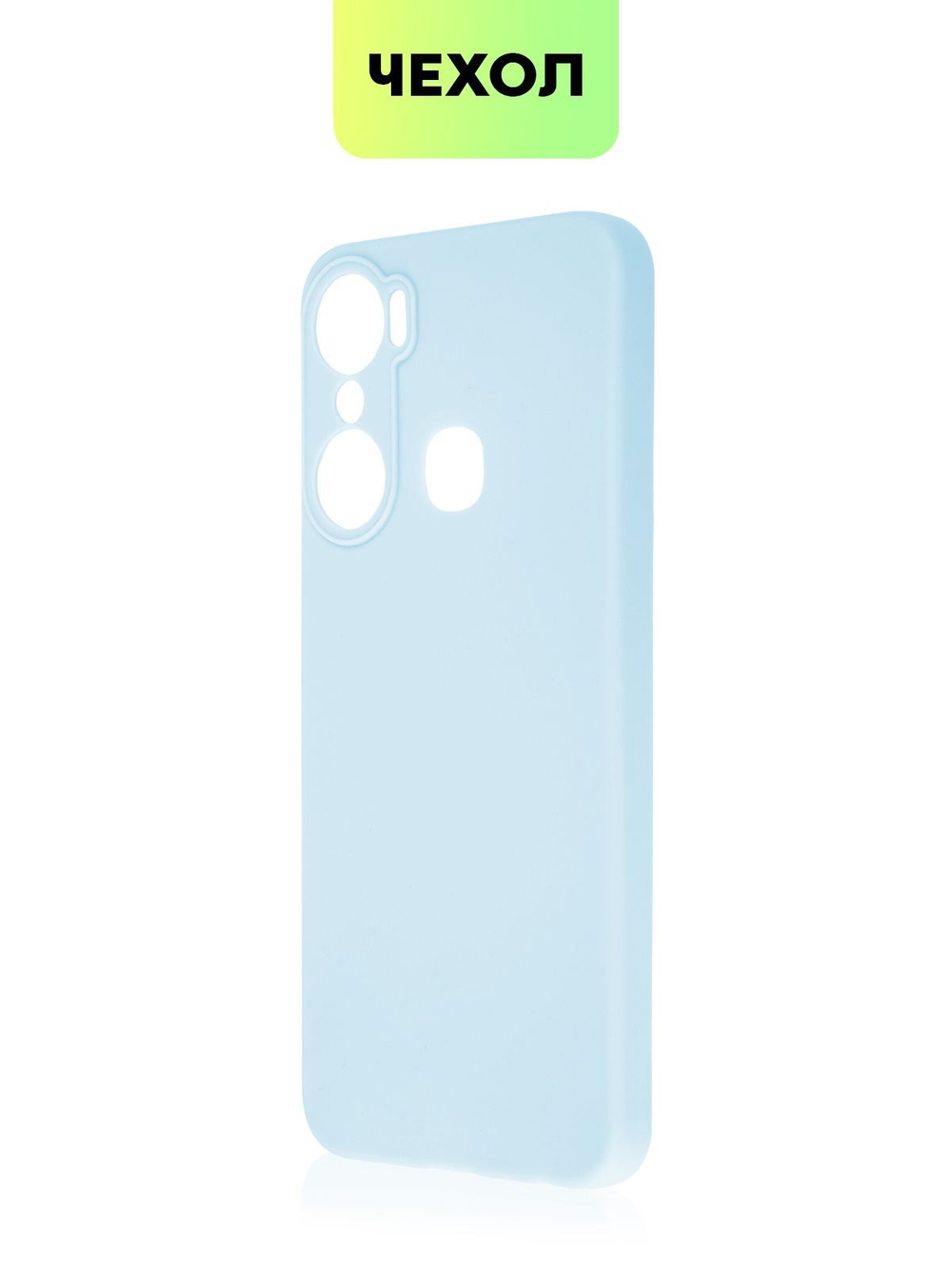 Чехол BROSCORP для Infinix Hot 12 Pro оптом (арт. INF-HOT12PRO-COLOURFUL-LIGHTBLUE)