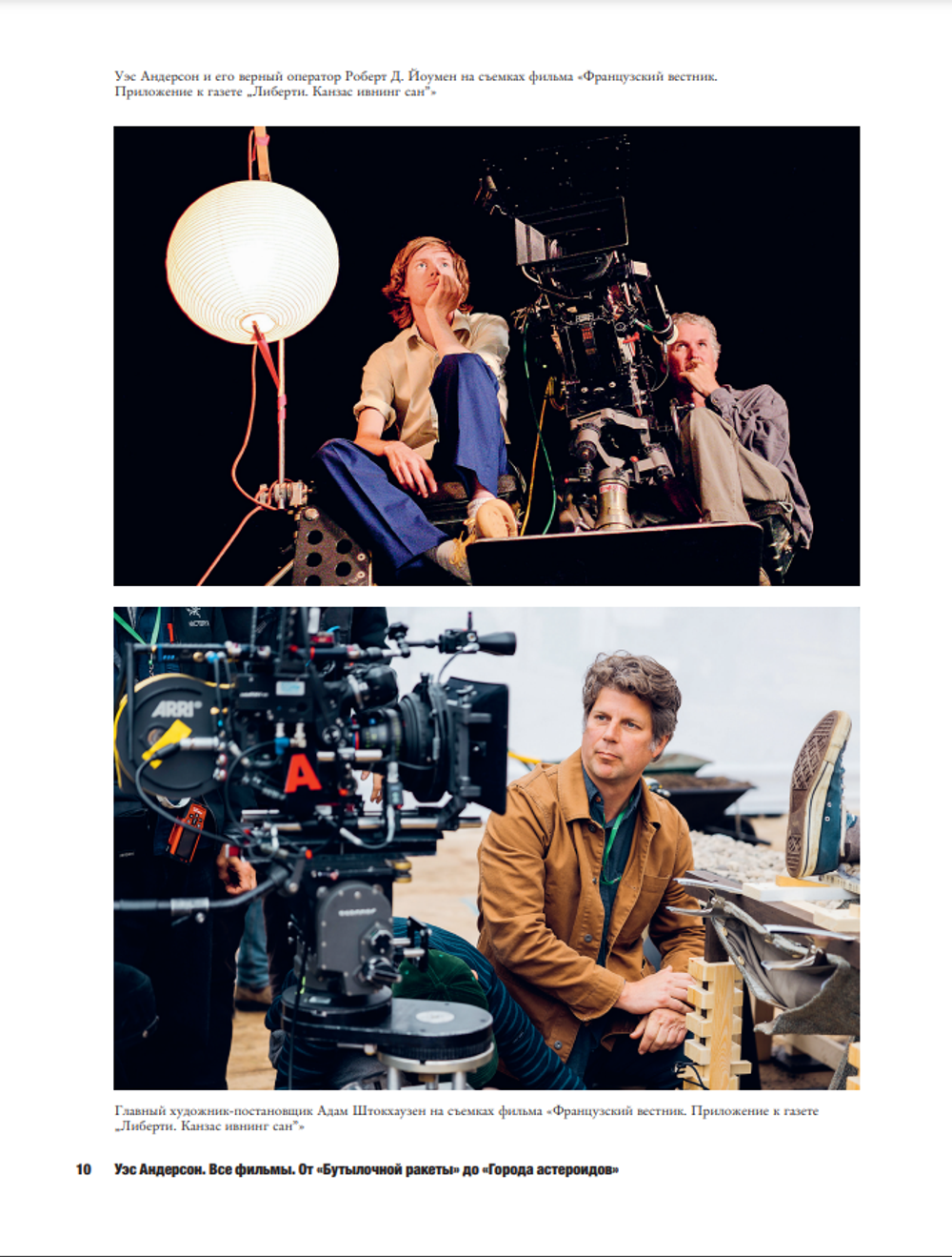 Книга Уэс Андерсон. Все фильмы. От "Бутылочной ракеты" до "Города астероидов"