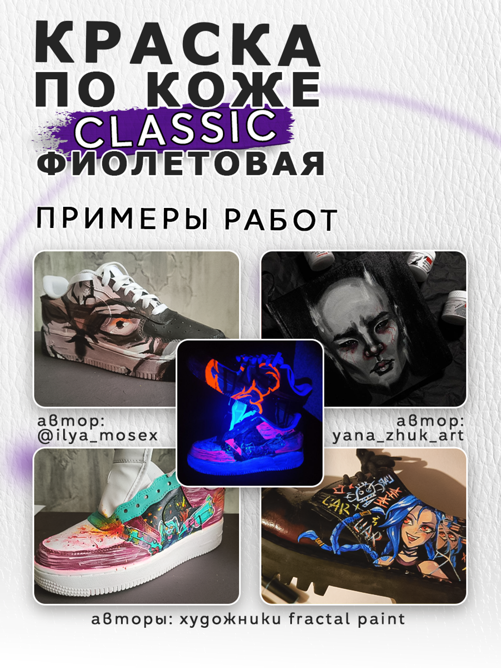 Акриловая краска по коже «Фиолетовая»