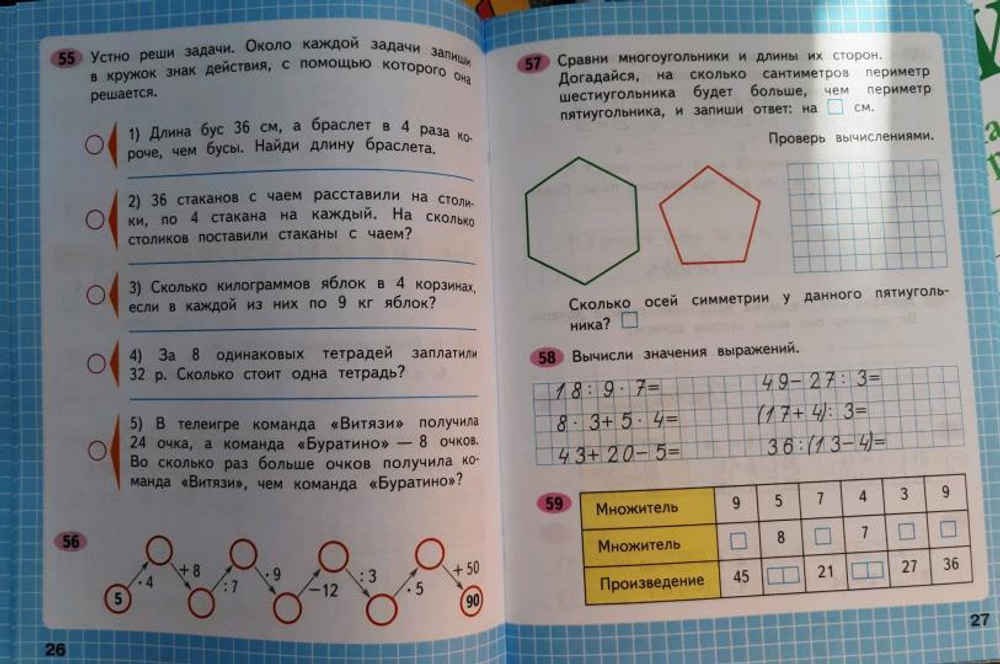 Моро, Волкова: Математика. 3 класс. Рабочая тетрадь. В 2-х частях. Часть 2