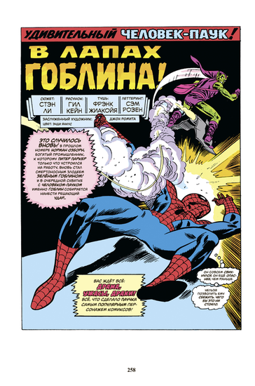 Классика Marvel.Стэн Ли.Лучшее