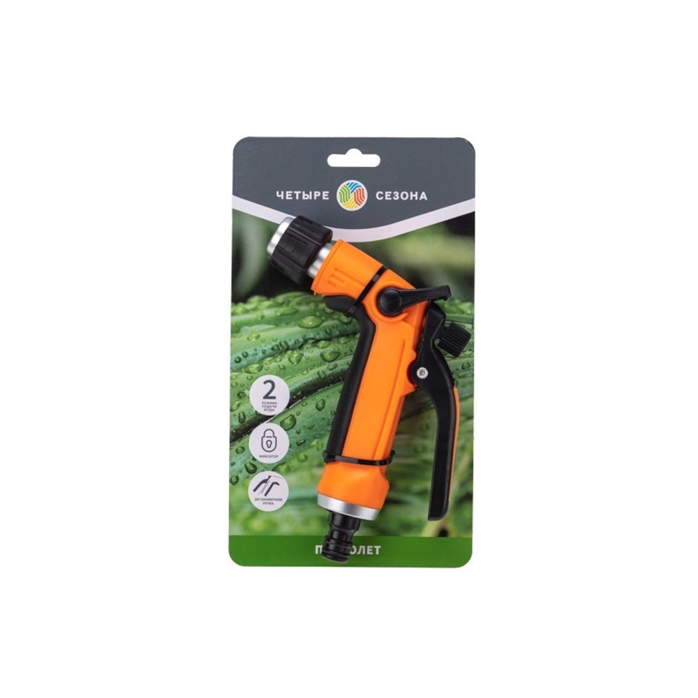 Пистолет для полива 2 режима ЧЕТЫРЕ СЕЗОНА