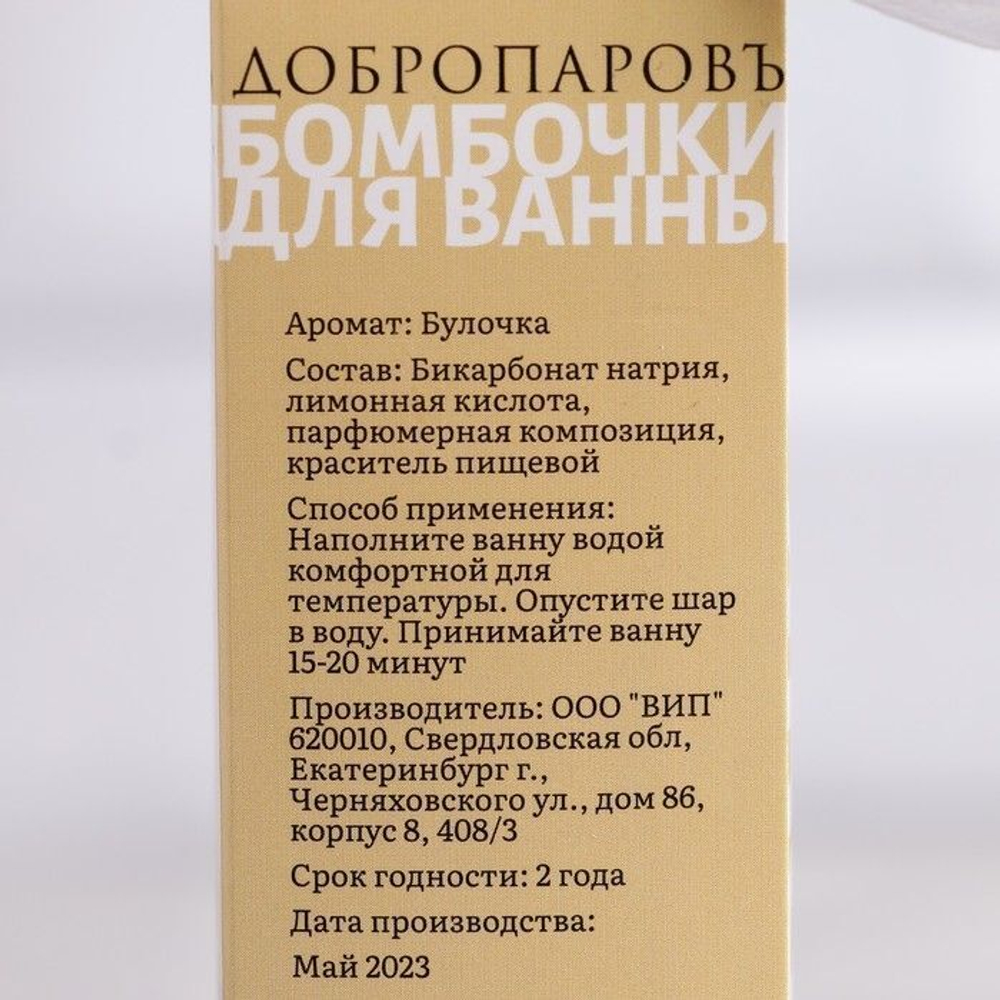 Набор из 3 бомбочек для ванны Relax с ароматом булочки (Цвет: не задано)