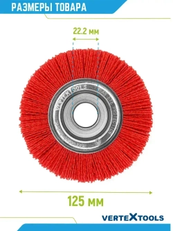 Щетка нейлоновая дисковая для УШМ 125мм