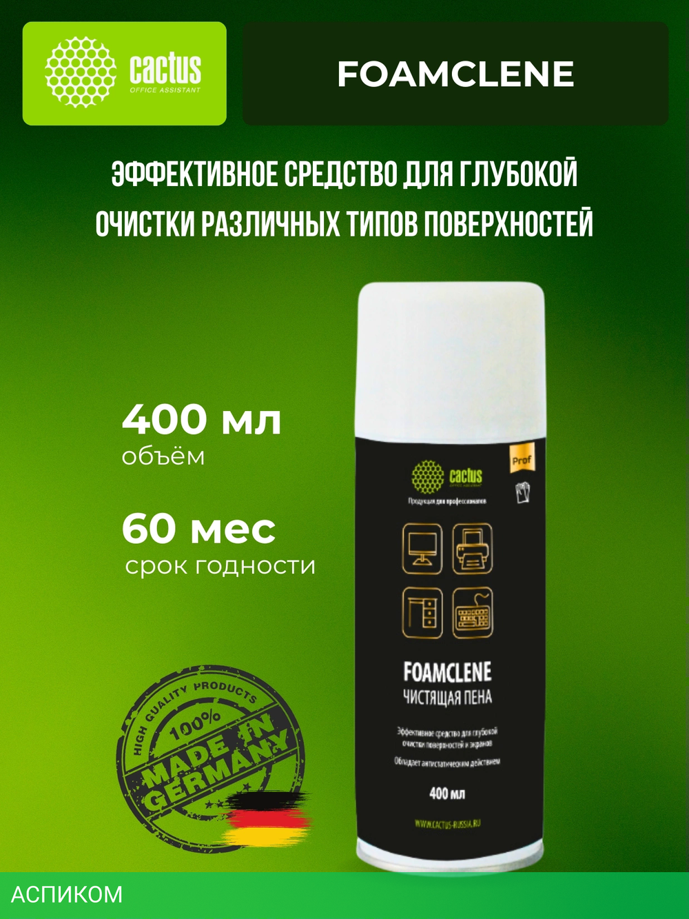 Пена для ухода за электроникой Cactus CS-FC400