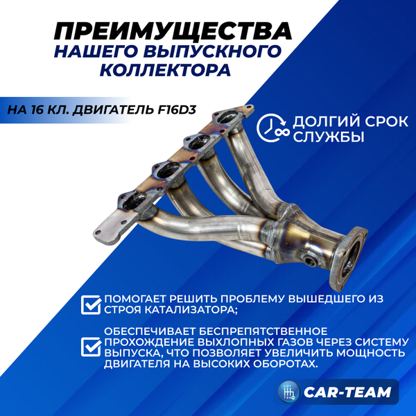 Вставка "Stinger" 4-1 вместо штатного катализатора на Chevrolet Cruze 1.6L (F16D3)