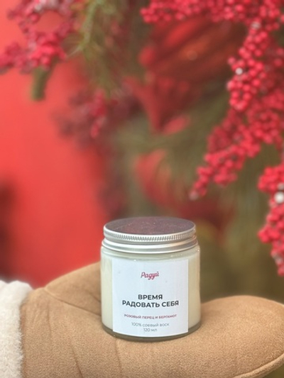 Арома свеча "Время радовать себя"