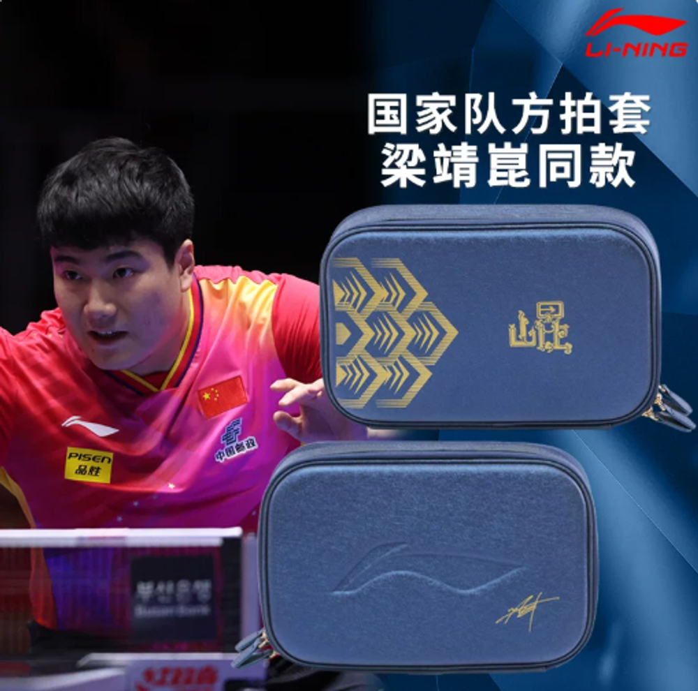Чехол Li-Ning Liang Jingkun (Лян Цзинкунь)