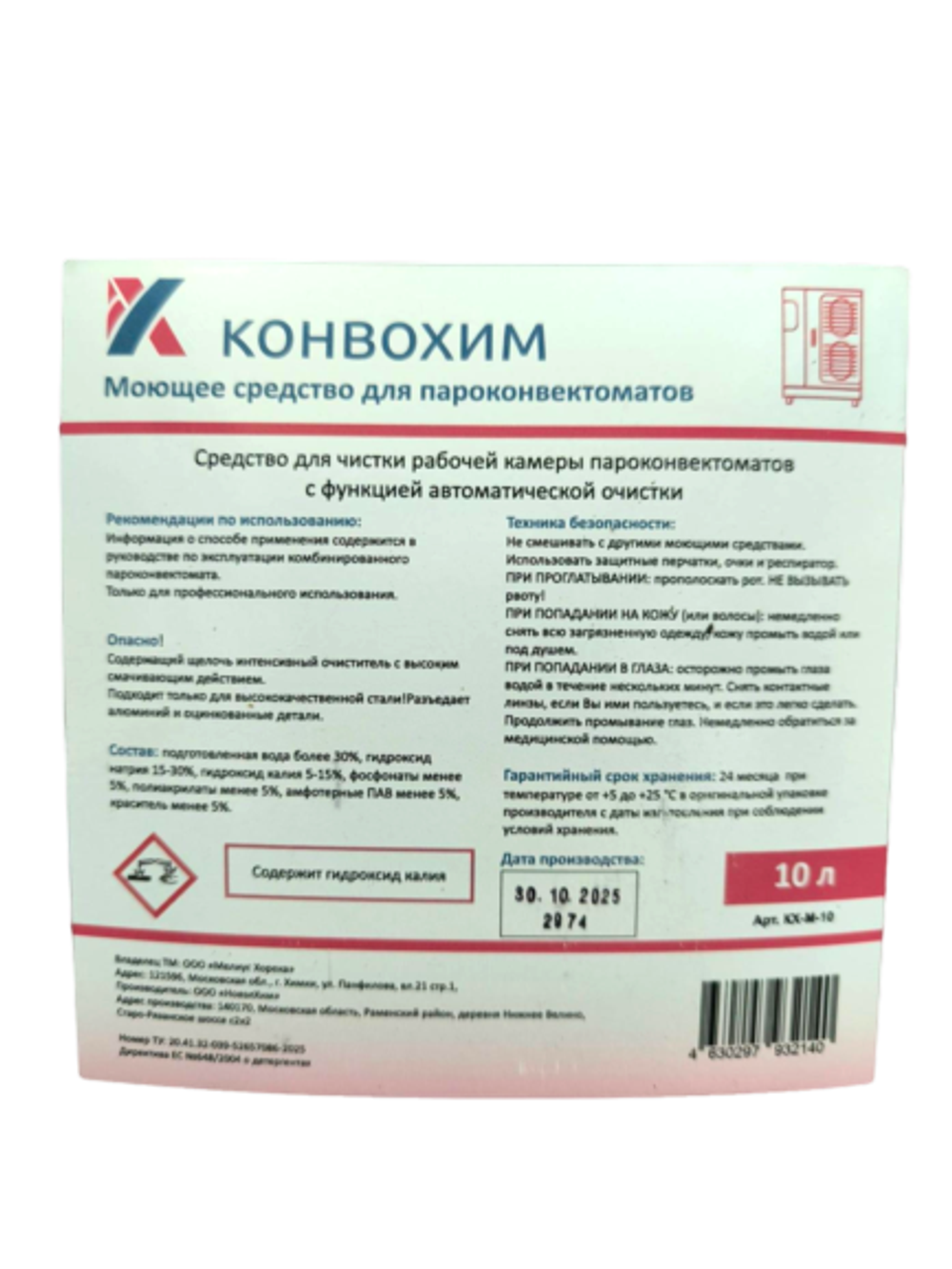 КонвоХим Моющее средство для пароконвектоматов Convotherm, 10л.