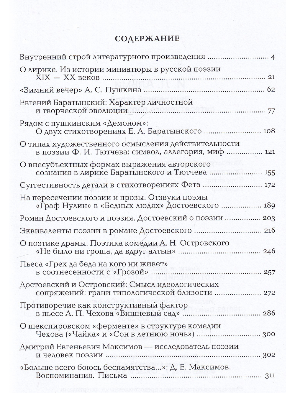 Внутренний строй литературного произведения