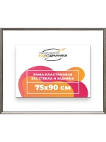 Рама для картин и фотографий 75x90