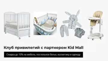 Скидка до 10% на мебель, постельное белье, косметику и одежду!