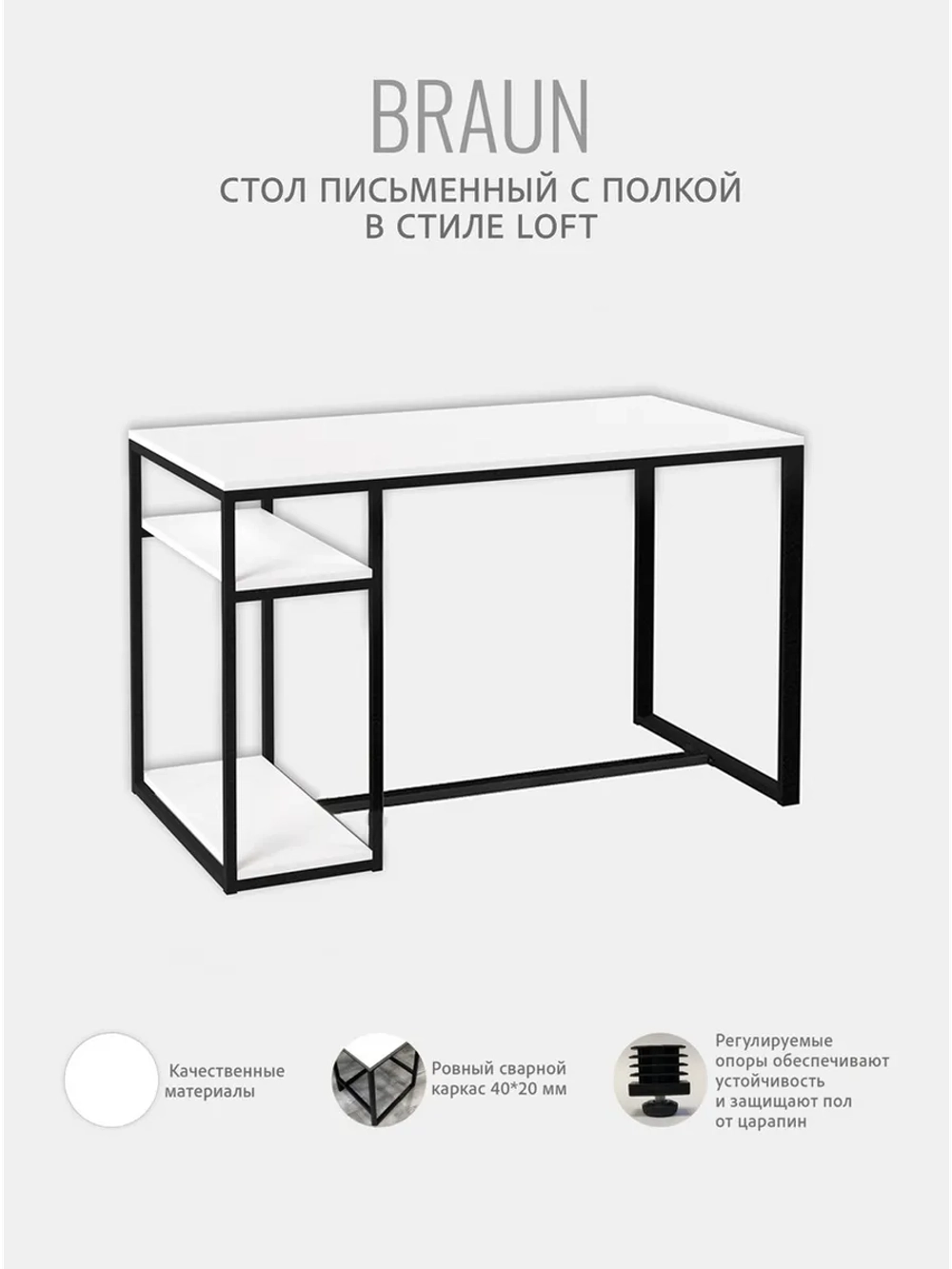 Стол письменный Braun