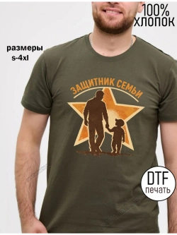 Футболка хаки с 23 февраля защитник