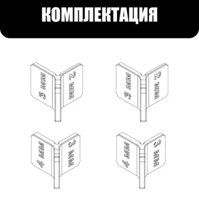 Приспособление для выставления зазоров фасадов выдвижных ящиков (4 шт + подарок) Кондуктор, шаблон для сборки корпусной мебели