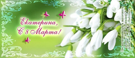 Кружка именная подарок на 8 марта. Макет "K-ПОДСНЕЖНИК".