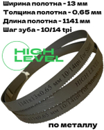 Полотно по металлу 1141х13х0,65 мм 10/14 tpi для ленточной пилы Sturm BSM3314P