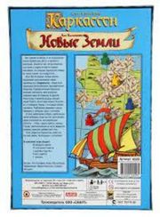 Наст.иг:ХИТ Каркассон.Нов.земли