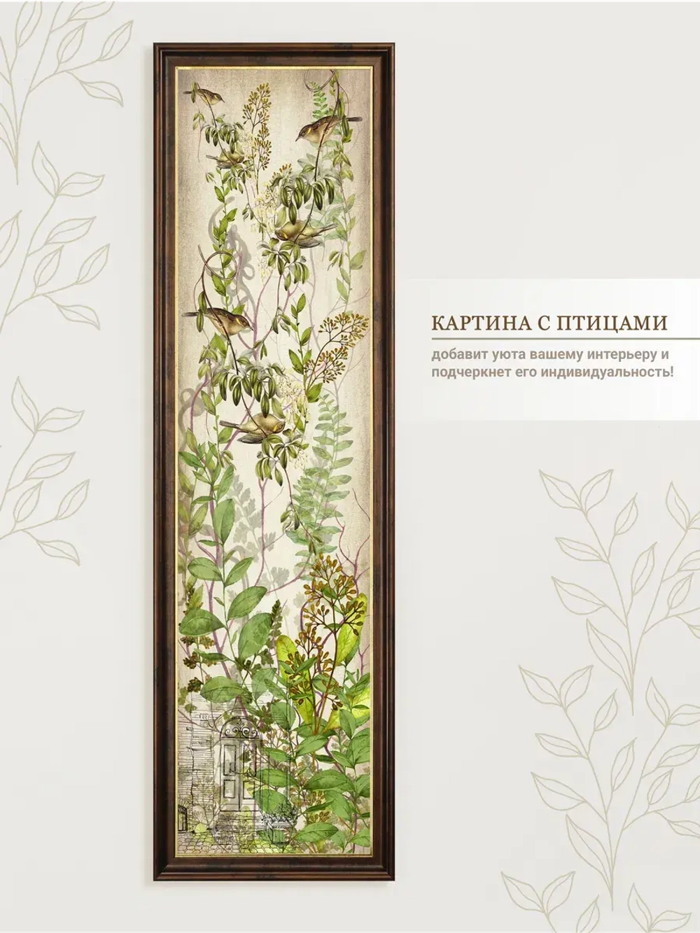 Картина на стену интерьерная большая 21*73 см