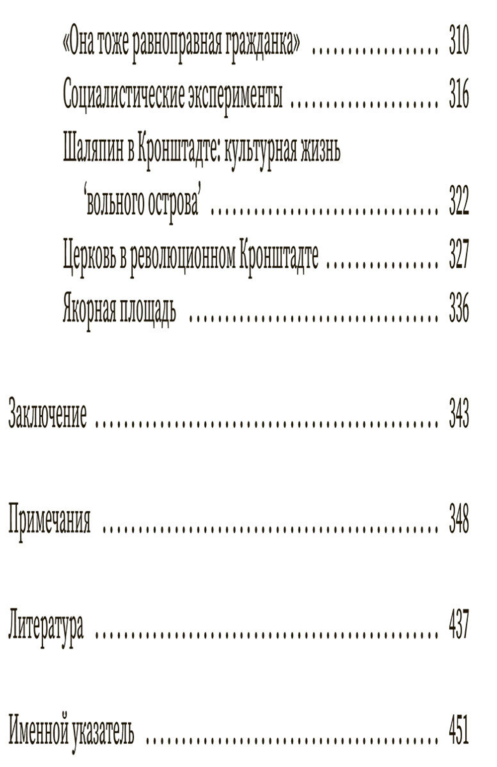 Кронштадт и кронштадтцы в 1917 году