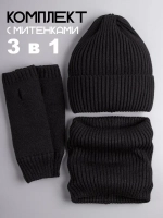 Шапка зимняя для девочки со снудом и митенками