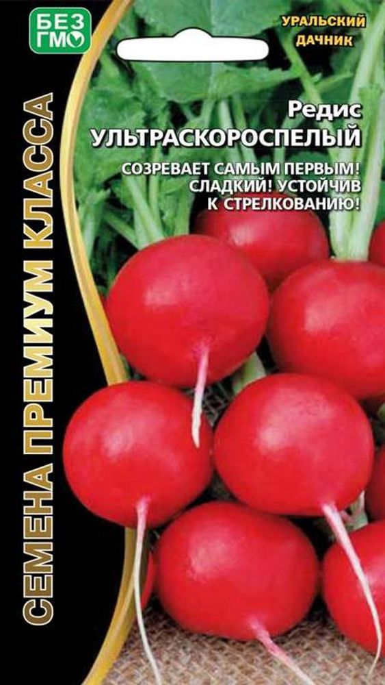 Редис &quot;G. Ультраскороспелый&quot; 2г., Россия.