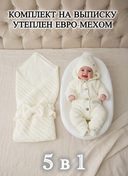 Конверт на выписку для новорожденных