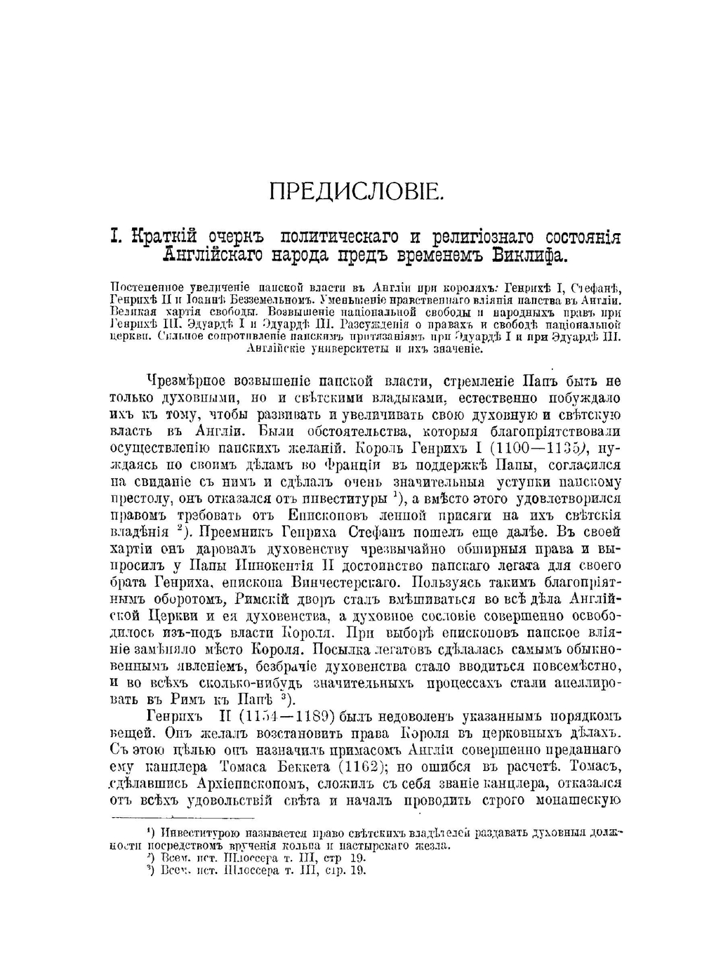 Предшественник Реформации Джон Виклиф | П. Городцев