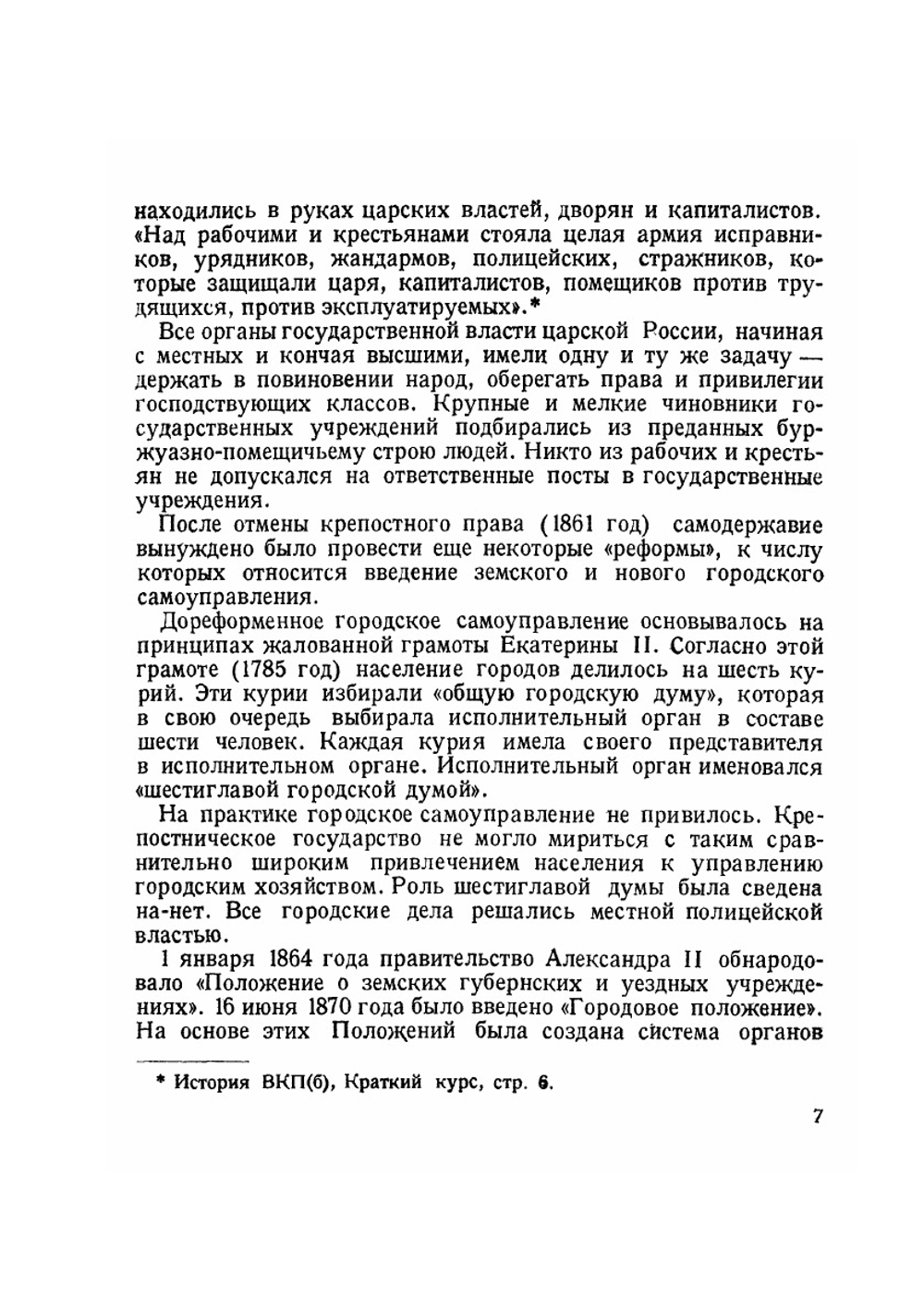 Органы "самоуправления" царской России | А. Шефер