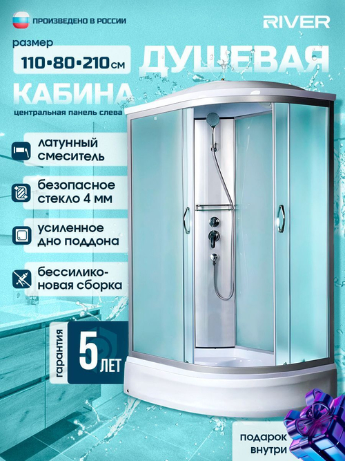 Душевая кабина RIVER  NARA 110/80/24 MT L 110х80 см,  матовое стекло, поддон средний, крыша, левосторонняя