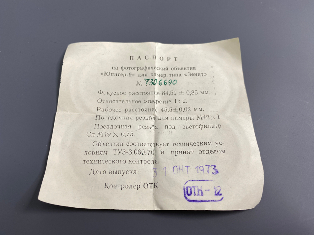 Юпитер-9 2/85mm М42 с паспортом