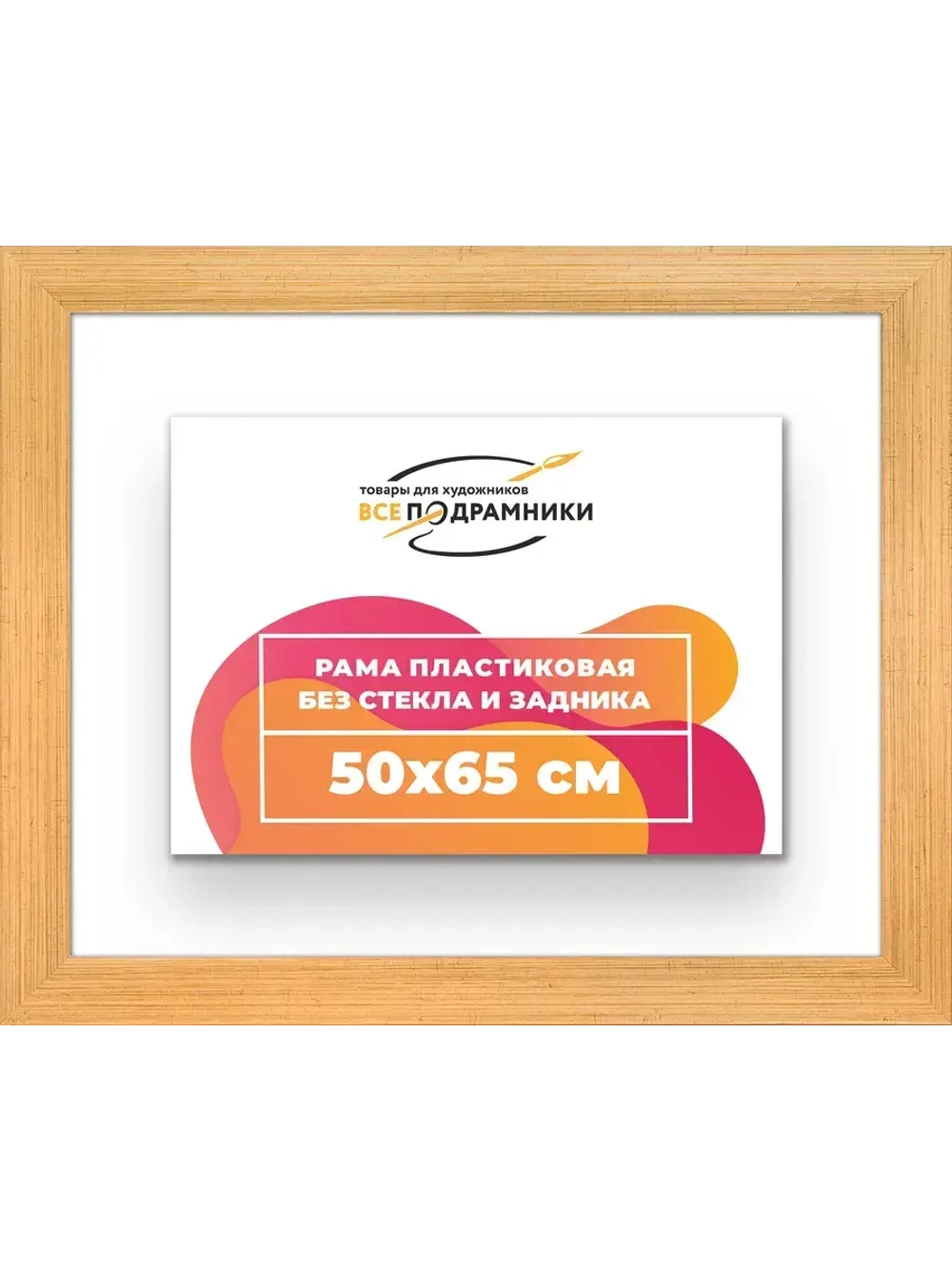 Рама для картин и фотографий 50x65