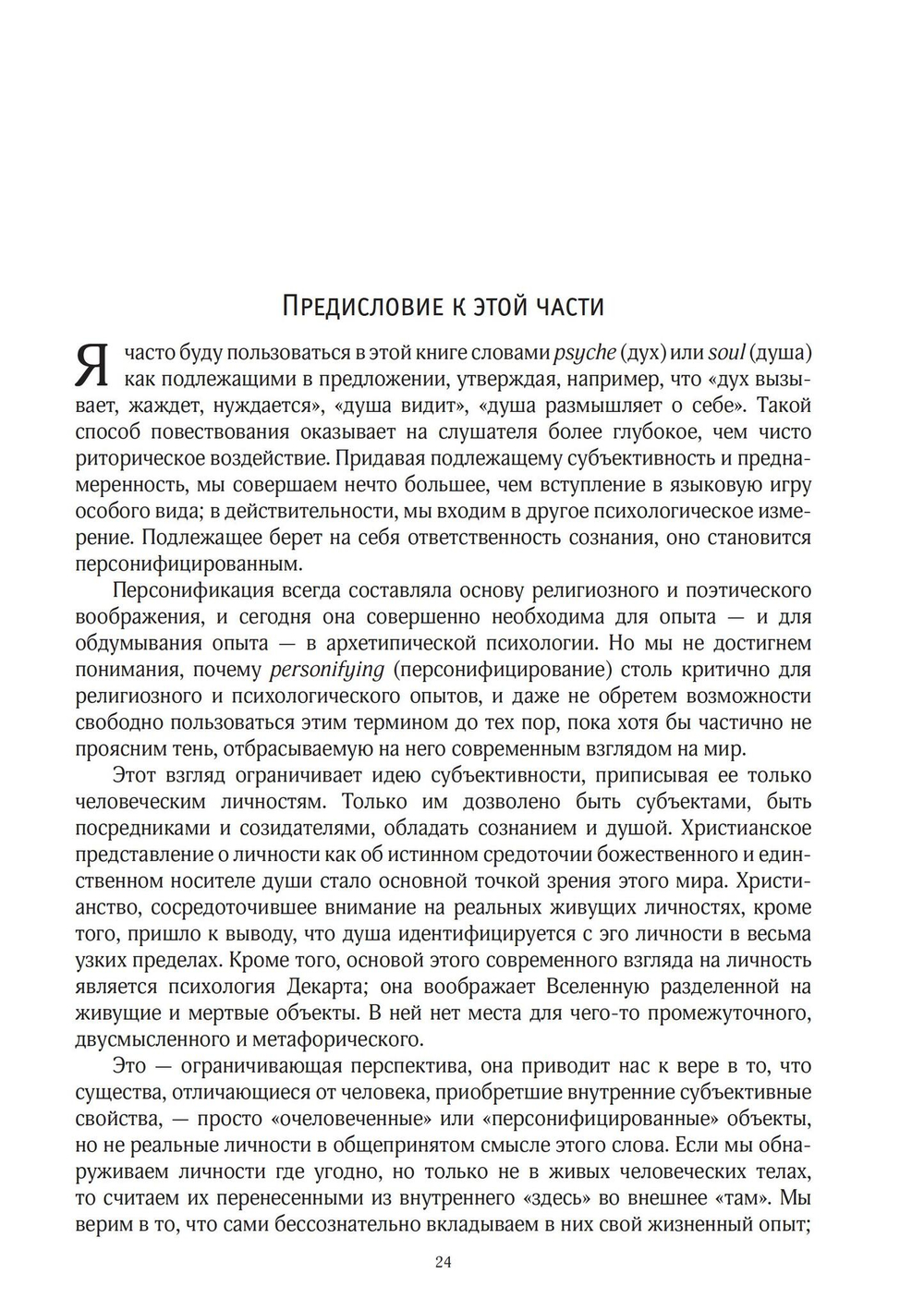 Пересмотр психологии (PDF)