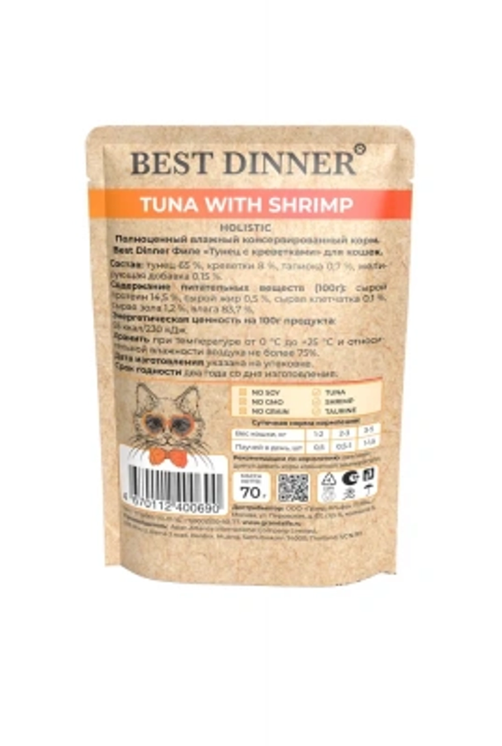 Влажный корм для кошек Best Dinner Holistic тунец с креветками в соусе 0,070кг