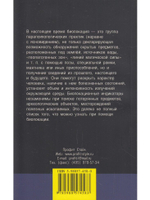 Книга Биолокация. Практическое руководство. 3-е издание. Шмелевская И.