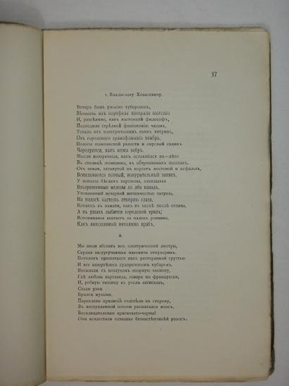 "Три книги: " Автомобильная поступь ",  " Зелёная улица ", " Быстрь ". Вадим Шершеневич. 1916г.