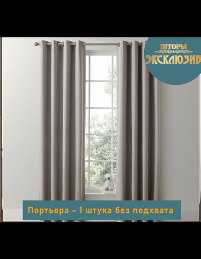 Штора канвас на люверсах 1 шт