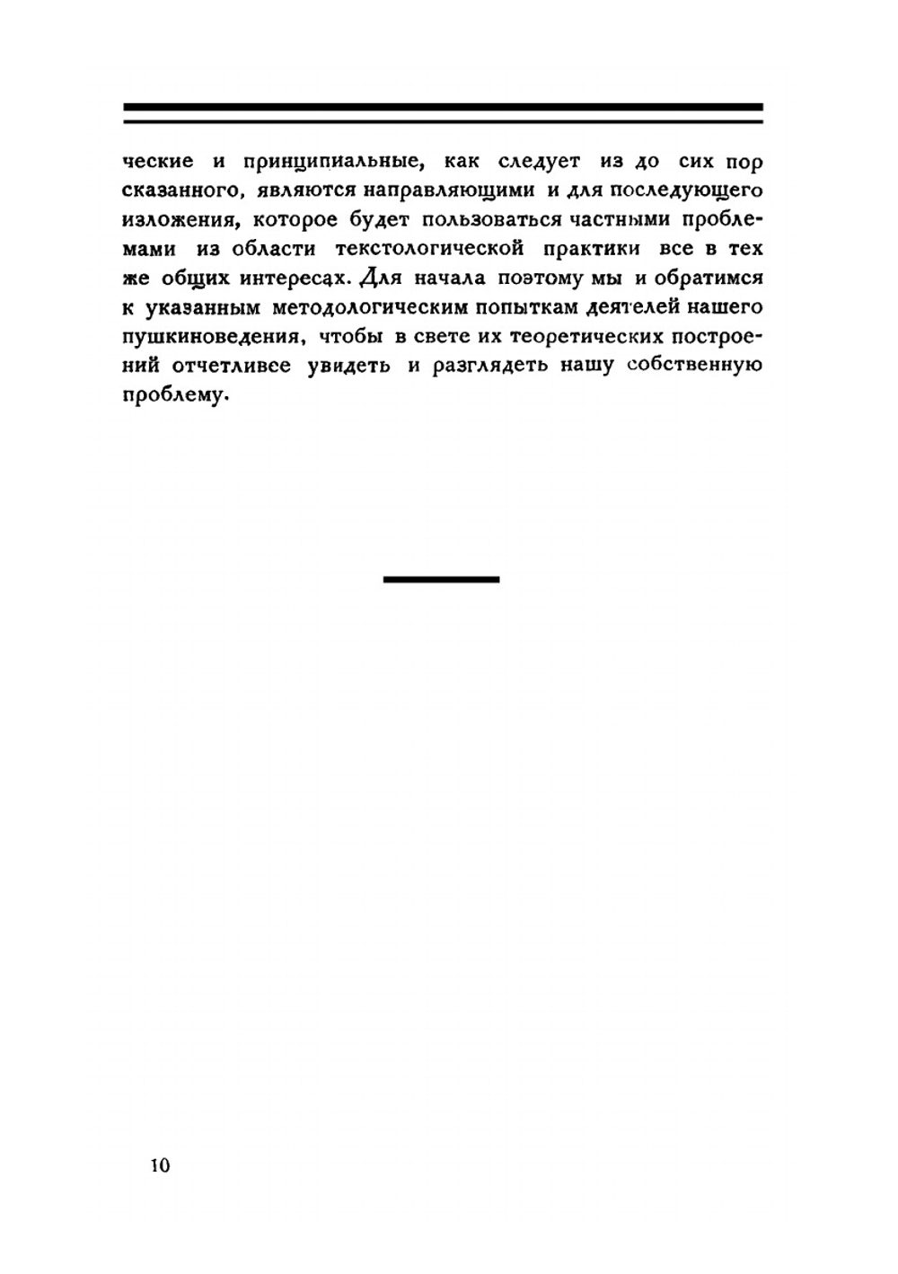 Критика поэтического текста | Г. О. Винокур