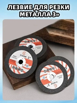 30 дисков для мини УШМ, размер 75 x 1.2 x 10 мм