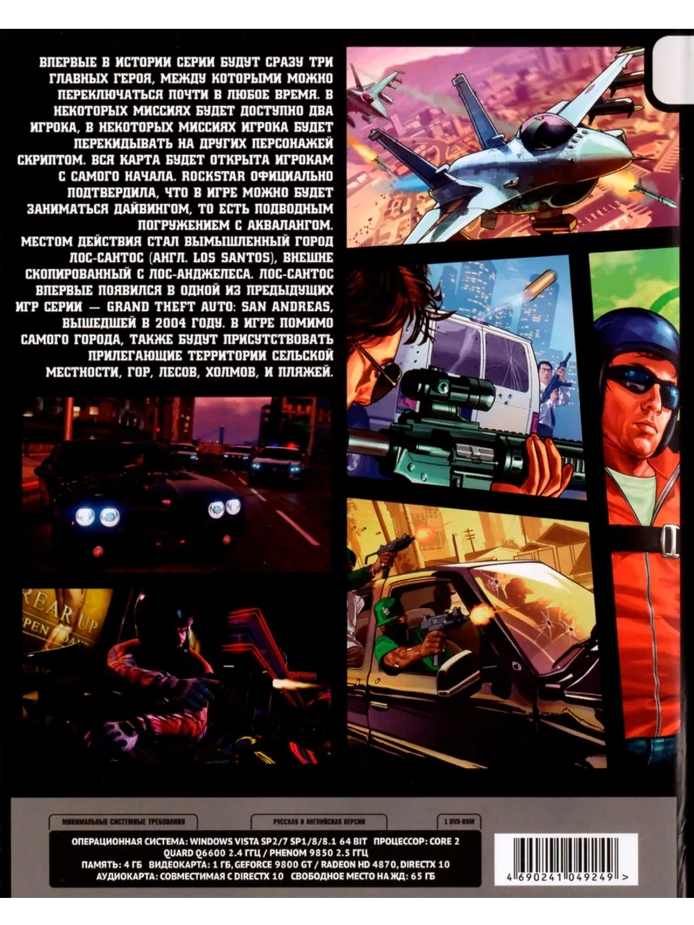 Grand Theft Auto V (4 DVD), игра для ПК на DVD