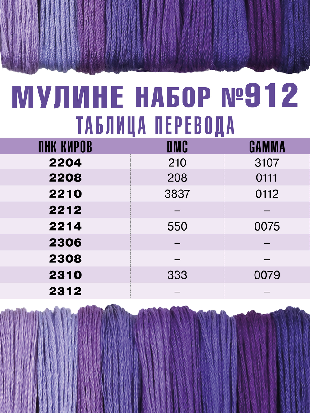 Наборы ниток мулине для вышивания ПНК Киров 9 шт.