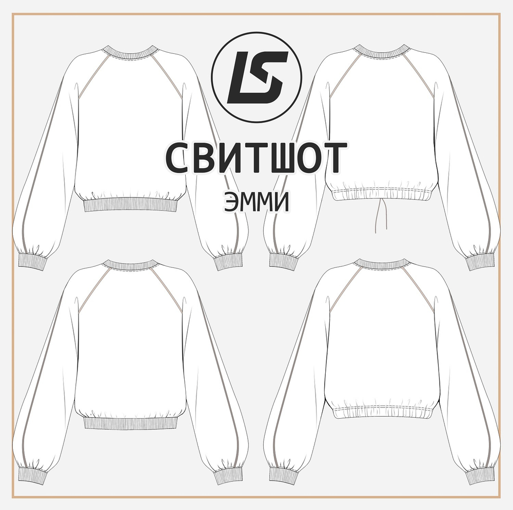 Свитшот ЭММИ