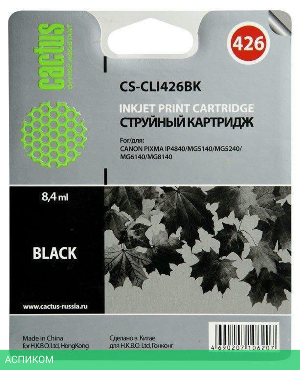 Картридж Cactus CS-CLI426BK