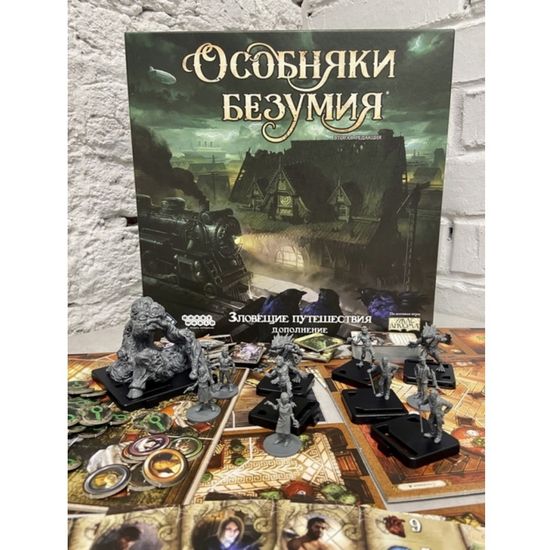 Настольная игра: Особняки безумия. Вторая редакция: Зловещие путешествия