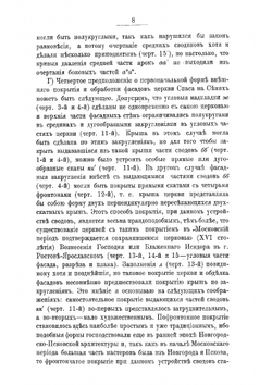 Очерки по истории древне-русского зодчества | Суслов Владимир Васильевич