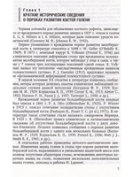 Врождённые пороки развития костей голени у детей