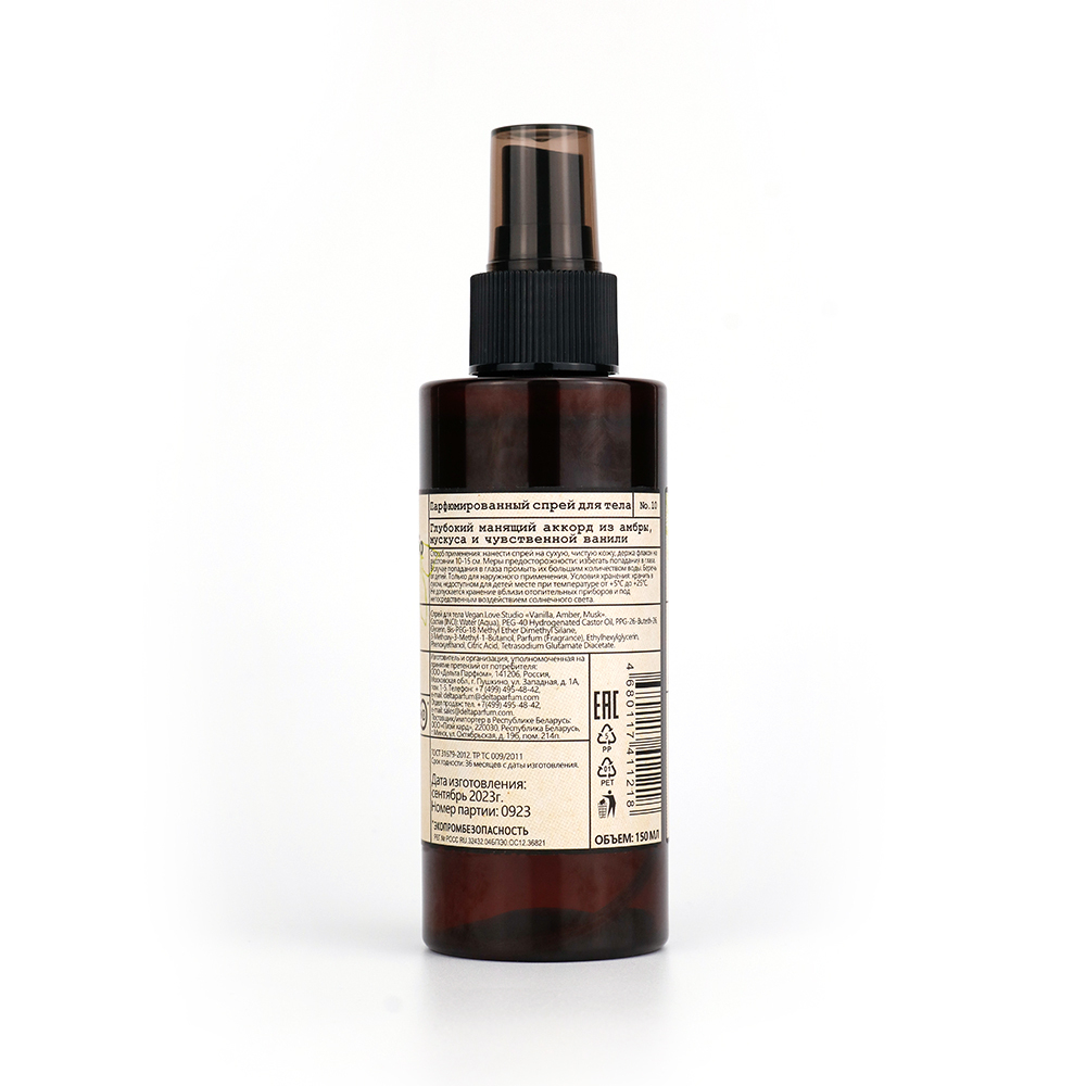 Парфюмированный спрей для телаVEGAN.Love.Studio «Vanilla, Amber, Musk» 150 мл