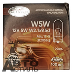 Автолампа  W 12-W 5W (без цок) (W2,1x9,5d) Автосвет #31205бц