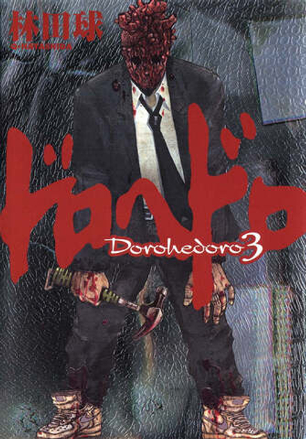 Манга Дорохедоро Dorohedoro на японском языке. Том 3