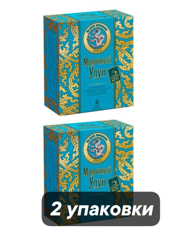 Чай улун Black dragon Молочный в пакетиках 100 штук x 2 уп